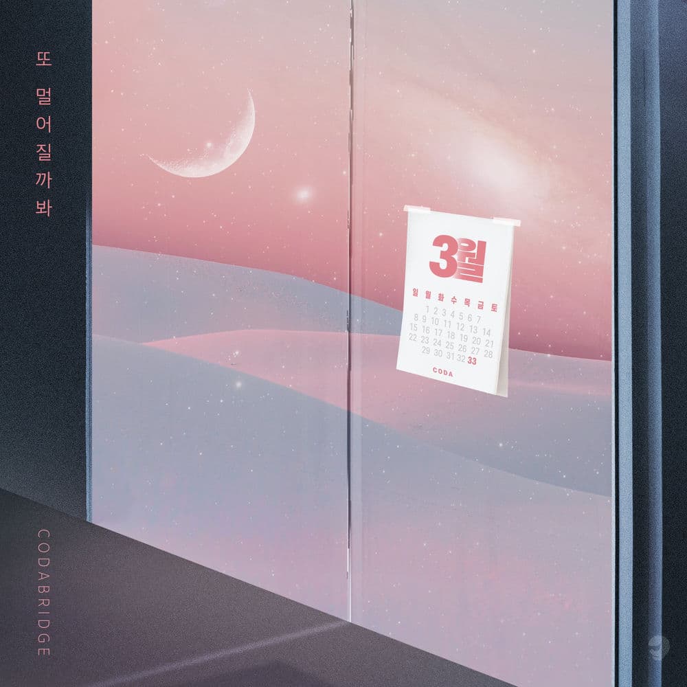 우아한 모녀 (Original Television Soundtrack), Pt. 20 cover