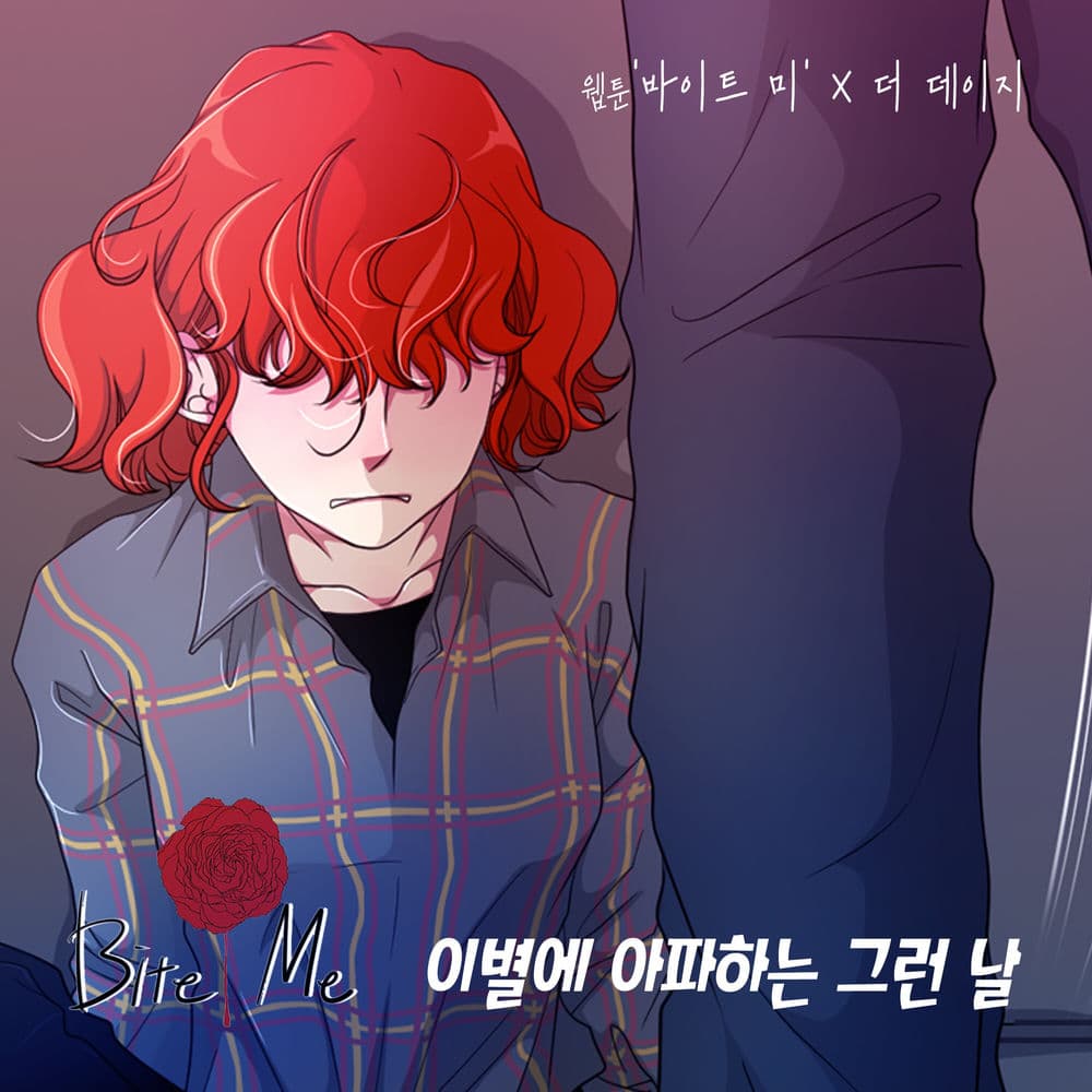 바이트미 (Original Webtoon Soundtrack) Pt. 3 cover