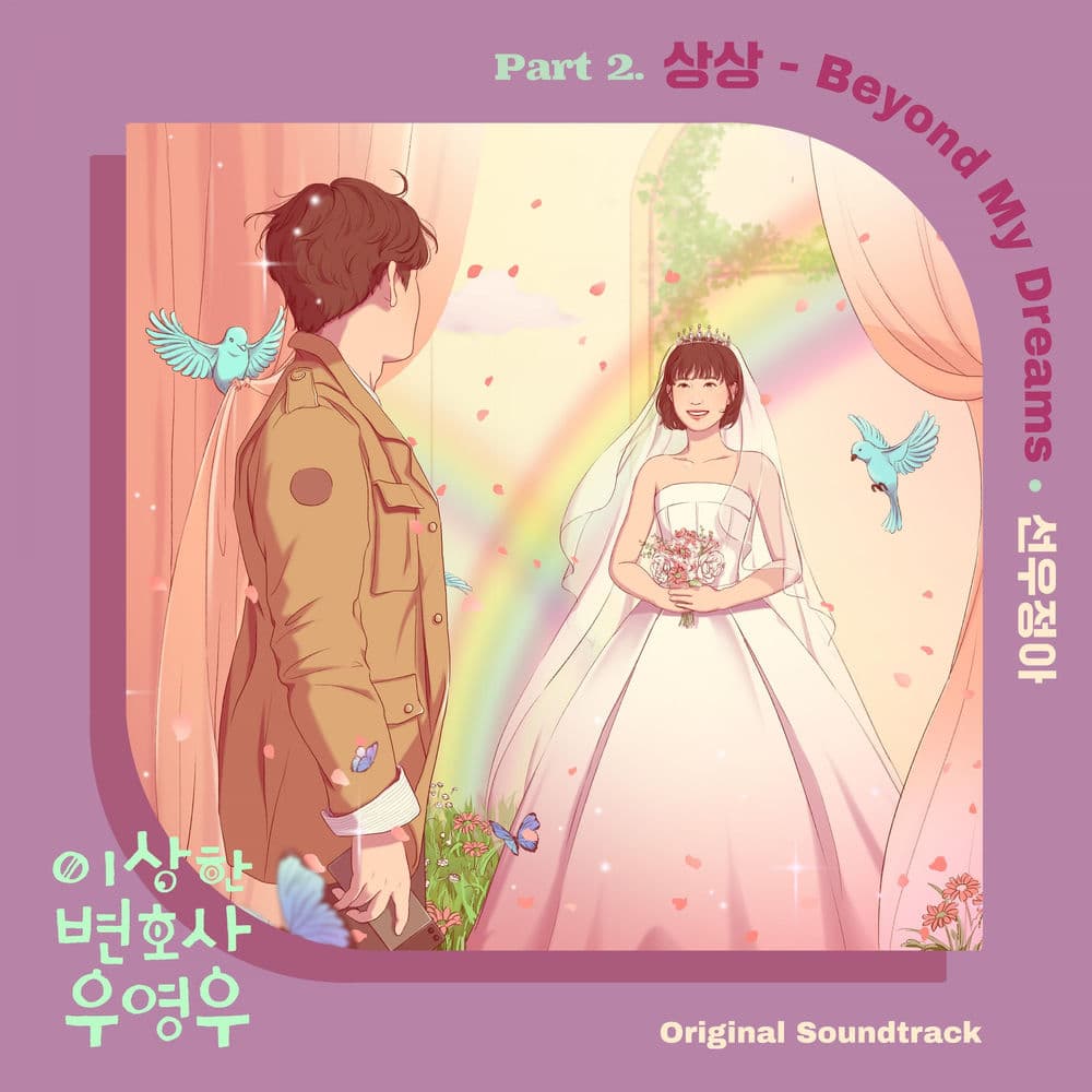 Extraordinary Attorney Woo (Original Television Soundtrack) Pt. 2 cover