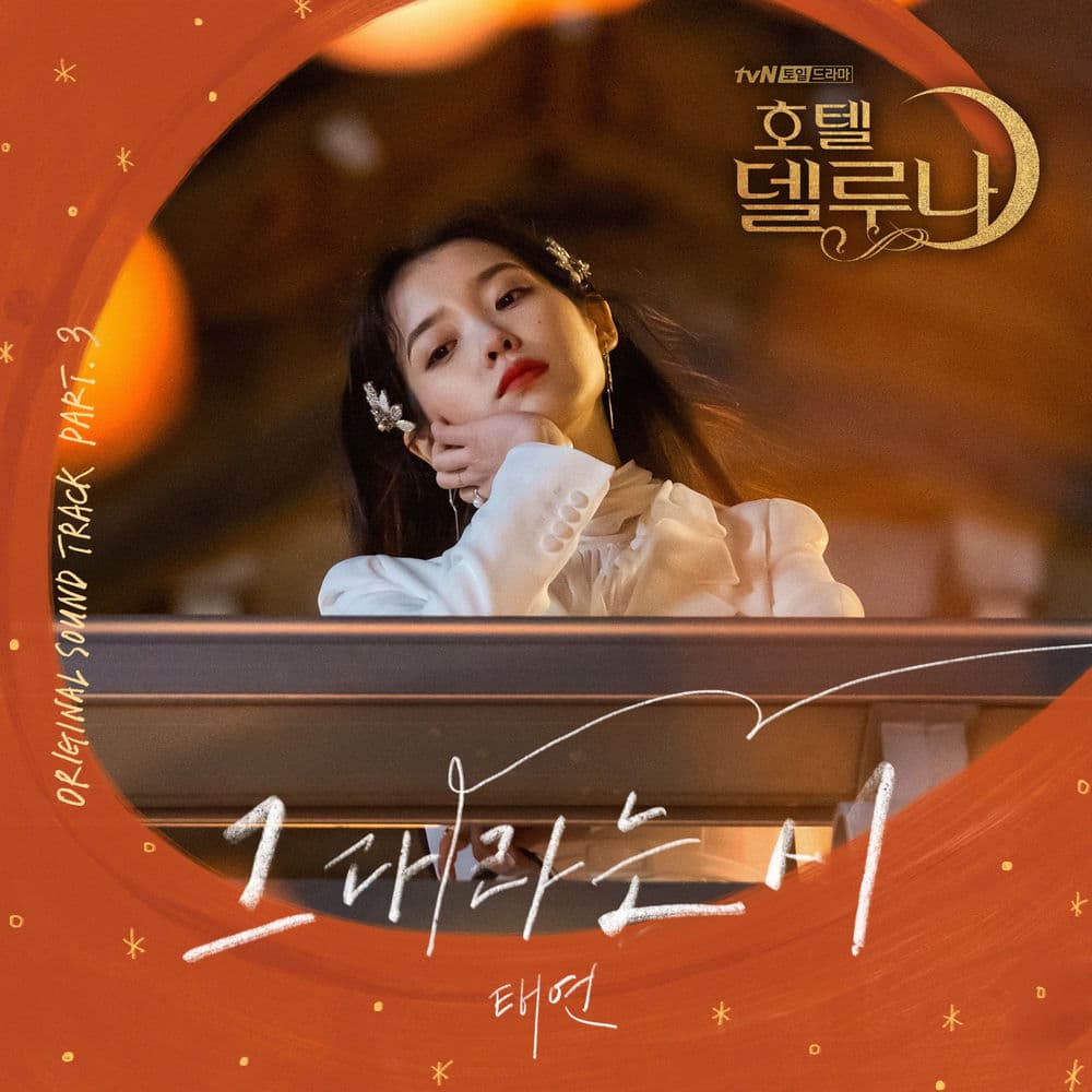 Hotel del Luna (Original Television Soundtrack) Pt. 3 cover