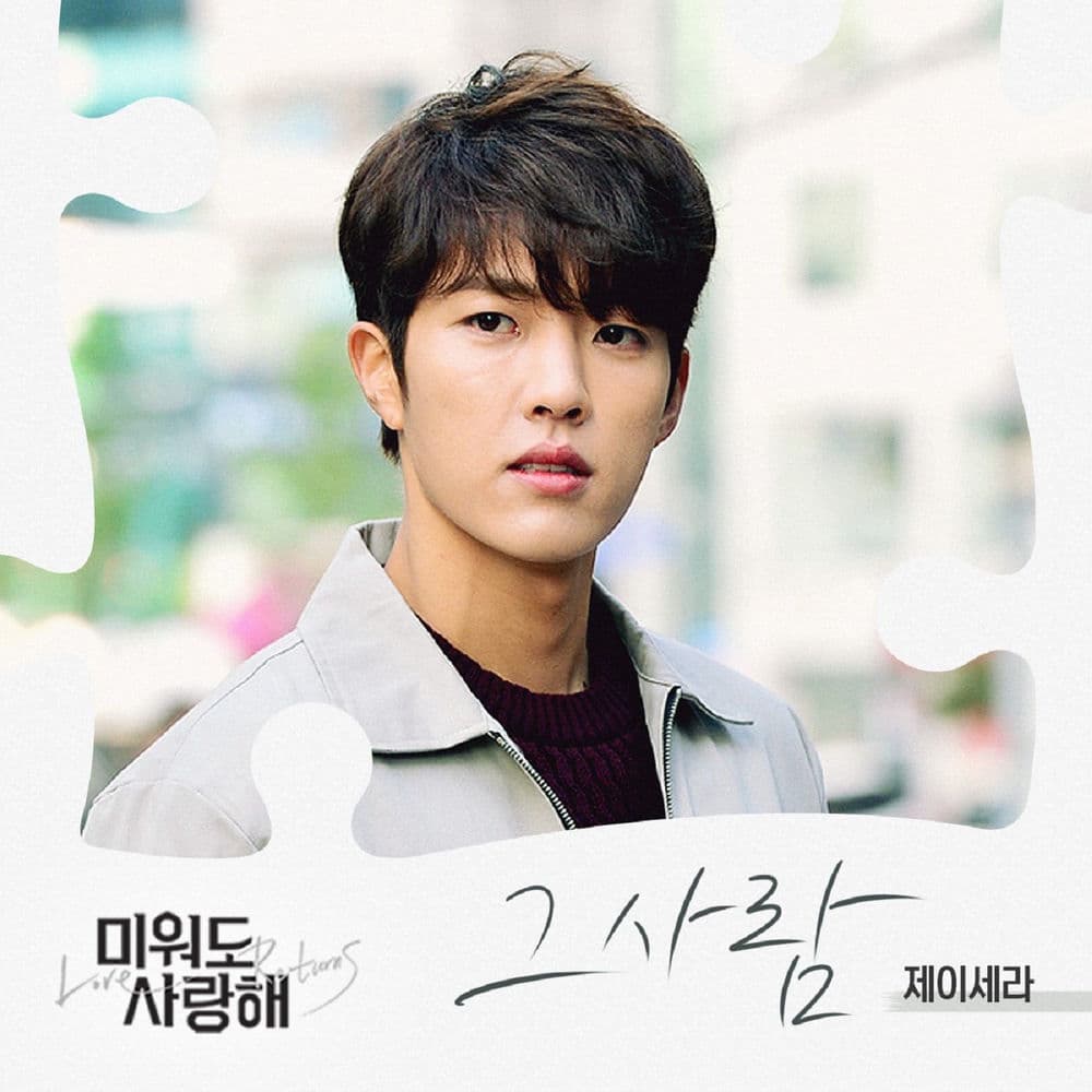 미워도 사랑해 (Original Television Soundtrack), Pt. 2 cover