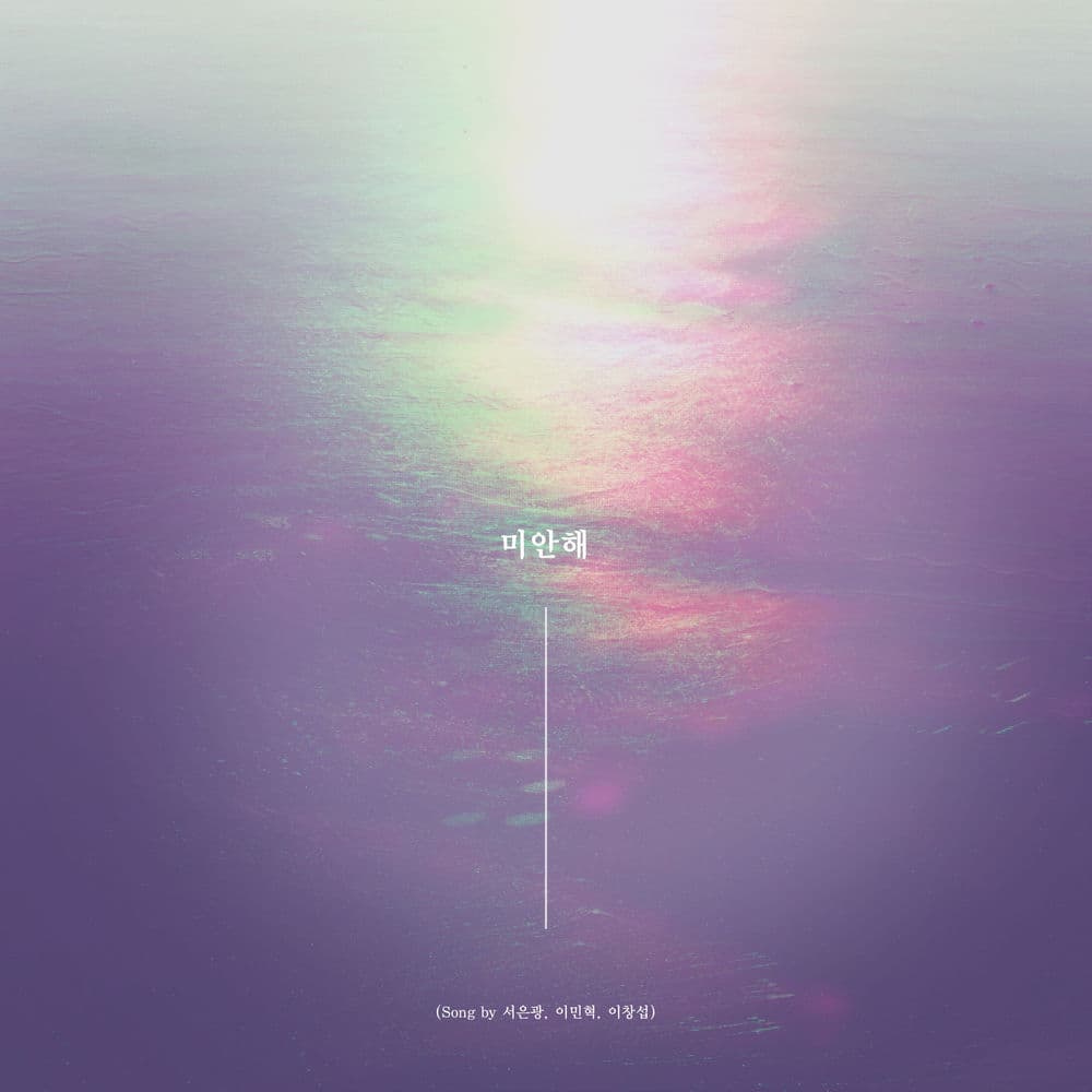 Sorry (Song by SEO EUNKWANG, LEE MINHYUK, LEE CHANGSUB) cover