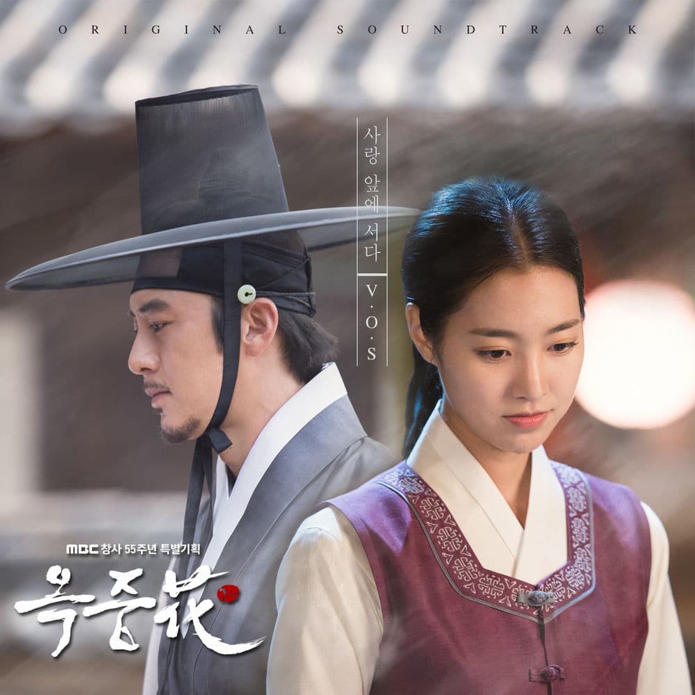 Flower of Prison, Pt. 3 (Original Television Soundtrack) cover