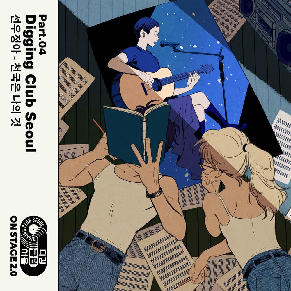 Onstage Digging Club Seoul, Pt. 4 cover