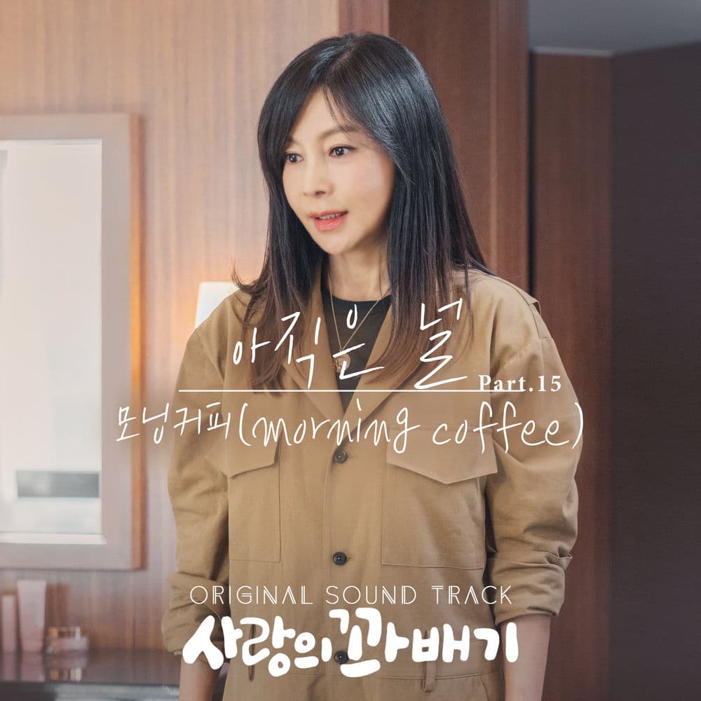 pretzel of love (Original Television Soundtrack, Pt. 15) cover