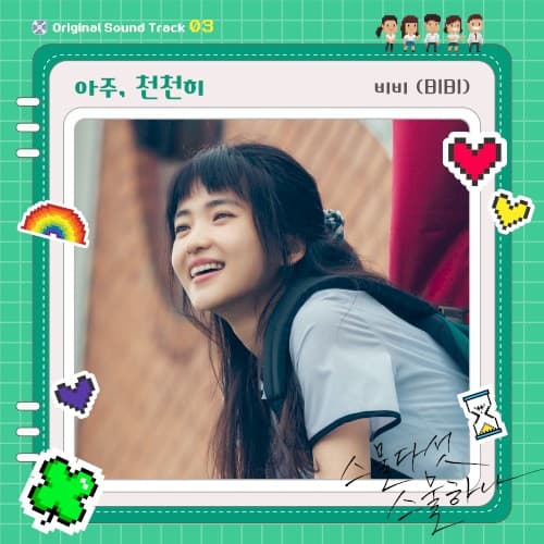 스물다섯 스물하나 OST - Part. 3 cover