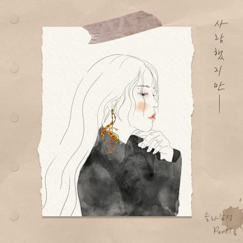 솔라감성 Part.7 cover