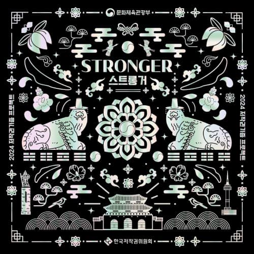 STRONGER cover